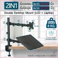 ราคา Notebook Bracket Multi-Function Dual Screen Monitor Stand for 17-32 Inch Monitors + Computer Stand, Tv Mount, Desktop แนะนำ (1734431383311123840)