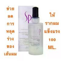 ราคา จัดส่งทันที. Wella Sp Balance Scalp Energy Serum 100 Ml. Helps to Reduce Hair Loss and Strengthens Hair with a Concentrated Serum. (1734208106485089754)