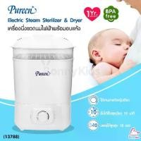 ราคา (13788) Pureen (เพียวรีน) Electric Steam Sterilizer & Dryer เครื่องนึ่งขวดนมไฟฟ้า พร้อมอบแห้ง (1733563121427186739)
