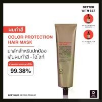 ราคา มาสก์ผมขายดีOway Color Protection Hair Mask Bio-Dynamic Mask for Those Who Have Colored and Highlighted Hair. (1734417243540522342)