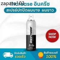 ราคา (ของแท้ ส่งไว) Increase Magic hair อินครีซ สเปรย์ปิดผมบาง ปิดผมขาว แก้ผมบาง สเปรย์ปิดผมหงอก (1734294716664022643)