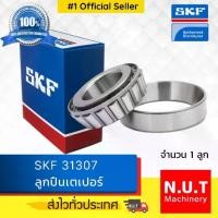 ราคา ✶ตลับลูกปืนเตเปอร์ SKF 31307 Taper roller bearing♣ (1733173017373214606)