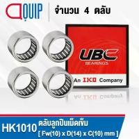 ราคา HK1010 UBC จำนวน 4 ชิ้น ตลับลูกปืนเม็ดเข็ม ( NEEDLE ROLLER BEARINGS ) HK 1010 (1732935758694351984)