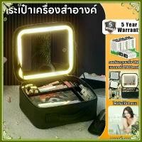ราคา [เก็บเงินปลายทาง] ปรับได้ 3 โหมดแสง makeup bag กระเป๋าเครื่องสำอาง กระเป๋าเครื่องสำอางค์ กระเป๋าใส่เครื่องสำอางค์ (1733763836953659336)