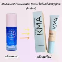 ราคา [COD] [Tiktok] Kma Secret Poreless Skin Primer 30ml Primer That Prepares the Skin before Applying Makeup. (1733087090909676654)