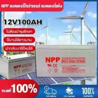 ราคา 【Guaranteed Product】Solar Cell Battery 12V 55Ah/65Ah/100Ah/120Ah Npp German Technology Grade a Dry Battery Deep Cycle (1733829249751615035)