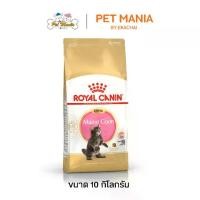 ราคา (Pre-Order Product) Royal Canin Felinbreed Kitten Mainecoon36 (Maine Kitten) 10 kg (1733878206181508962)