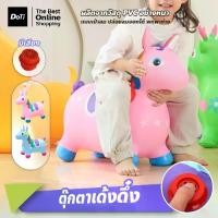 ราคา Certified productsdoti ตุ๊กตายางเด้งดึ๋ง ยางหนา ของเล่นสำหรับเด็ก 1-5 ปี ม้ากระโดด Official genuine product, please rest assured to purchase (1734066092339463645)