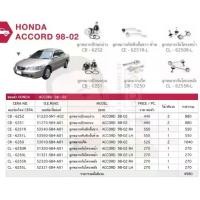 ราคา ชุดลูกหมาก(CERA) HONDA ACCORD 98-02 (MADE IN THAILAND) *** มาอุดหนุนสินค้าไทยกันครับ วรจักรอะไหล่ มีหน้าร้านจริง (1734415776878396831)