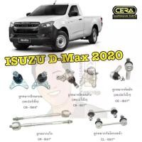 ราคา ชุดเปลี่ยนลูกหมากช่วงล่าง(CERA) ISUZU D-MAX 2WD 2020 (MADE IN THAILAND) *** มาอุดหนุนสินค้าไทยกันครับ อะไหล่รถ (1734415812620879263)