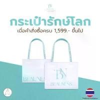 ราคา (แถมฟรี) กระเป๋ารักษ์โลก BEAUNESS Thailand สินค้าดี (1734265512041153686)