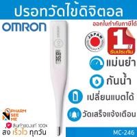 ราคา COD. Omron Omron Digital Thermometer *, Thai Center, Can Issue Tax Invoices* Model Mc-246, Replaceable Batteries Omron Digital Thermometer Mc-246 **Products from Omron Center, Thailand** (173403054293