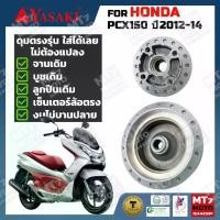 ราคา ดุมล้อ HONDA PCX150 ปี2012-14 ตรงรุ่น YASAKI Made in Thailand แท้ 100% (1734005070690420562)