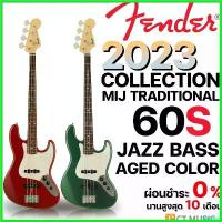 ราคา cellulshop คุณภาพรับประกันได้ Fender 2023 Collection, MIJ Traditional 60S Jazz Bass, Aged Color เบสไฟฟ้า กีต้าร์ ราคา ถูก คองคอร์ด คลาสสิค (1730414449989422054)