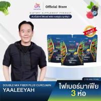ราคา [3 ห่อ] ไฟเบอร์มาเฟีย ดับเบิ้ลมิกซ์ ไฟเบอร์ พลัส เคอร์คูมิน Double Mix Fiber Plus Curcumin (1733559410499946072)