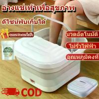 ราคา CODอ่างแช่เท้าเพื่อสุขภาพ ออกแบบพับเก็บได้ อุณหภูมิคงที่ ไม่รั่วไฟฟ้า ถังแช่เท้านวดไฟฟ้า อ่างล้างเท้าแบบหนาพิเศษ Foot Spa TubTikTok (1733557182061971260)