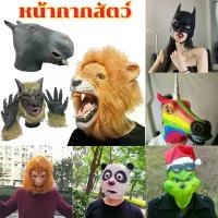 ราคา Certified productsหน้ากากสัตว์ หน้ากากคอสเพลย์ ฮิปโปโปเตมัสหน้ากาก หน้ากากหัวม้า อุปกรณ์ประกอบฉากปาร์ตี้ หน้ากากตลก (1734155533602621416)
