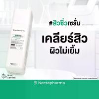 ราคา Nectapharma Bioactive Ae Clear Serum Bioactive Ae Clear Serum Clears Ae, Leaves Skin Smooth, Manages 4 Ae Formation Mechanisms, Controls Oil, Ae Serum. (1734405582530381755)