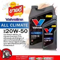 ราคา Gasoline Engine Oil Valvoline All Climate Premium 20W-50 Valvoline All Climate 20W-50 Gasoline Engine Oil Semi-Synthetic (Choose Size 4+1L / 4L / 1L) (1734441780980647605)