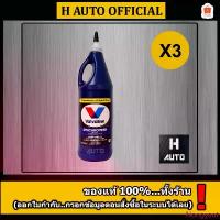 ราคา ชุด 3 ขวด น้ำมันเกียร์กึ่งสังเคราะห์ 75W-85 Valvoline(วาโวลีน) MTF GEAR OIL(เอ็มทีเอฟ เกียร์ออยล์) 0.946 ลิตร x 3 ขวด บล็อกบัสเตอร์ (1734385412198860175)