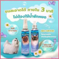 ราคา microhshop ความคงทน Bio-groom แชมพูอาบแห้งสัตว์เลี้ยง 8oz waterless bath shampoo ชุด อาบ น้ํา แมว (1730421461165639880)