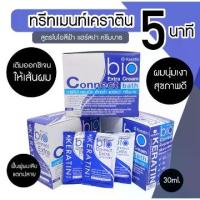 ราคา Bio Keratin Treatment (New Blue 1 Box / 24 Packets) Bio Keratin Extra Cream Connect Bath Bio Extra Hair Spa Cream (1734104803054748755)