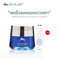 ราคา DR.PLANT Dendrobium Aging Care Moisture Eye Cream ครีมบำรุงใต้ตา อายครีม ลดริ้วรอยรอบดวงตา (1733642041519277809)