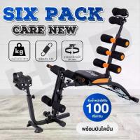 ราคา BG เครื่องบริหารหน้าท้อง Six Pack Care เครื่องออกกำลังกาย พร้อมที่ปั่นจักรยาน รวมรุ่น (1733830404428105141)