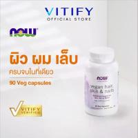 ราคา Now Foods - HSN ( Hair Skin & Nails ) (1734015467883693954)