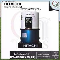 ราคา ปั๊มน้ำฮิตาชิแบบดูดน้ำลึก/น้ำบาดาล รุ่น DT-P300XX (PJ) (แบบเจ๊ทคู่) HITACHI Parallel Jet Pump ขนาด 300w (1734433602090730916)