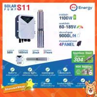 ราคา PSI SOLAR PUMP ปั๊มบาดาลหรือปั๊มซับเมอร์ส รุ่น S11 (1731445182054763363)