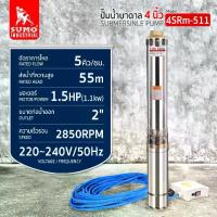 ราคา ปั๊มน้ำบาดาล รุ่น 4SRm511-1.1 1.5HP SUMO SUBMERSIBLE PUMP MOD.4SRm511-1.1 1.5HP SUMO (1731607817757756320)