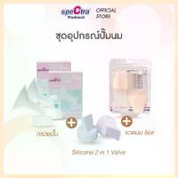 ราคา [COD] Spectra Breast Pump Spare Parts (Choose Cone Size) (1734219093110982415)