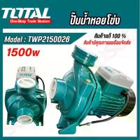 ราคา Total ปั๊มน้ำหอยโข่ง (1500 วัตต์) 220 โวลท์ รุ่น TWP2150026 ( Centrifugal Pump ) (1730001362069850458)