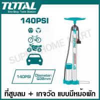 ราคา Total ที่สูบลม + เกจวัด แบบมีหม้อพัก ขนาด 38 x 500 มม. รุ่น TMPP3811 ( Hand Pump ) ที่สูบลมจักรยาน (1734438719672387119)