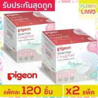 ราคา [จัดส่งทันที] [COD] แพคคู่สุดถูก Pigeon พีเจ้น แผ่นซับน้ำนม ผิวหน้ารังผึ้ง 120 ชิ้น x 2 แพค = 240 ชิ้น Breast Pads Honeyb แผ่นซับน้ำนมแม่ แผ่นซับนมแม่ (1733352104688977718)