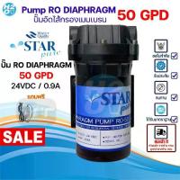 ราคา Star Pure ปั้มRO 50 GPD ปั๊มเครื่องกรองน้ำ ปั๊มตู้น้ำหยอดเหรียญ ปั๊มอัด Diaphragm Pump (1734242748938094570)