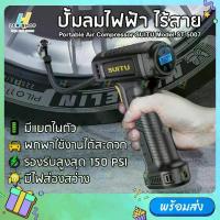 ราคา [COD] ปั๊มลมรถยนต์แบบพกพา 12V Portable Electric Air Pump - เครื่องสูบลมไฟฟ้าขนาดเล็ก สูบเร็ว สำหรับเติมลมยางรถยนต์ฉุกเฉิน (1732939959721428667)