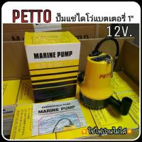 ราคา DC Submersible water pump 12V (1733080331038131712)