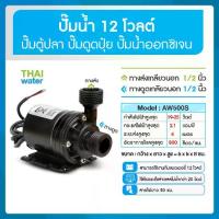 ราคา Water pump DC12V Model DC40A-1270A 500 liters / h Send a high 6 meters (pump aquarium pumps, fertilizer, fertilizer) (1733083324948055451)