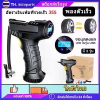 ราคา COD บล็อกบัสเตอร์ ที่สูบลมไฟฟ้าไร้สาย ปั๊มลมไฟฟ้า ปั้มลมพกพา 150PSI เครื่องสูบลมไฟฟ้า Air pump 12V เครื่องเติมลมยางรถยนต์ 120W เติมลมยาง (1733109162564158593)