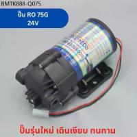 ราคา ปั๊มน้ำ RO ขนาด 75 GPD ปั๊มเงียบ ปั๊ม Diaphragm Pump ปั๊มน้ำระบบ RO อะไหล่เครื่องกรองน้ำ (1734405494820668953)