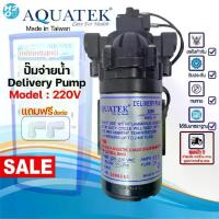 ราคา AQUATEK ปั๊มRO ปั๊มเครื่องกรองน้ำ ปั๊มจ่ายตู้น้ำหยอดเหรียญ Aquatek 3GPM Delivery Pump (1734117842793694796)