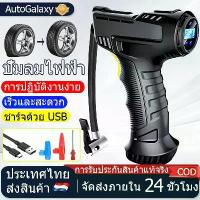 ราคา สูบลมไฟฟ้า USB air pump ปั๊มลมไร้สาย ที่เติมลมรถยนต์ ปั๊มลมไฟฟ้า เครื่องเติมลมยางรถยนต์ เครื่องเติมลมอัตโนมัติอุปกรณ์ (1734445270202680387)
