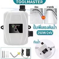 ราคา ปั้มเพิ่มแรงดันน้ำ 250W 24V ปั้มน้ำแรงดันสูง ปั๊มน้ำ ออโต้ 220v ปั้มน้ํา DC Tap Booster Pump ปั้มฝักบัว ปั้มอัตโนมัติ ปั้มน้ำอัตโนมัติ ปั้มเพิ่มแรงดันน้ำ เพิ่มแรงดันน้ำ (1733932202884564517)