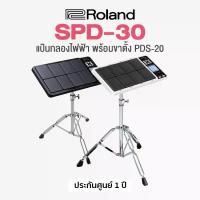 ราคา Roland® Octapad SPD-30 Drum Pad แป้นกลองไฟฟ้า 8 แป้น 670 เสียง จังหวะกลอง 99 แบบ พร้อมขาตั้ง Roland PDS-20 + แถมฟรีอะแดปเตอร์ & สกรู & คู่มือ **ประกันศูนย์ 1 ปี** (1734261650172183839)