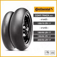 ราคา SALE -50% ยางสนาม Continental รุ่น Track Soft ขอบล้อ 17 นิ้ว ขนาด 120 ,200 (ยางสลิก) (1733693963633067330)