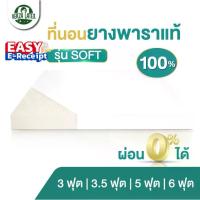 ราคา ที่นอนท็อปเปอร์ขนาด 6 ฟุตVerza Latex ที่นอนยางพารา เป็นยางฉีด ไม่ใช่ยางอัด 3 ฟุต 3.5 ฟุต 5 ฟุต 6 ฟุต รุ่น Soft topper ท็อปเปอร์ ที่รองนอน ท็อปเปอร์ยางพารา (1734402540576343224)