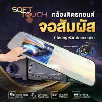 ราคา ASTON Soft Touch กล้องติดรถยนต์ จอสัมผัส 2 กล้องหน้าหลังคมชัด FullHD ดีไซน์บางเฉียบ+WDR Car (1729996547598093073)