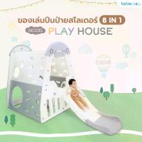 ราคา bebeplay ของเล่นปีนป่าย+สไลเดอร์ รุ่น Play House 8in1 (1729639704925342106)
